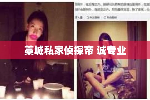 藁城私家侦探帝 诚专业